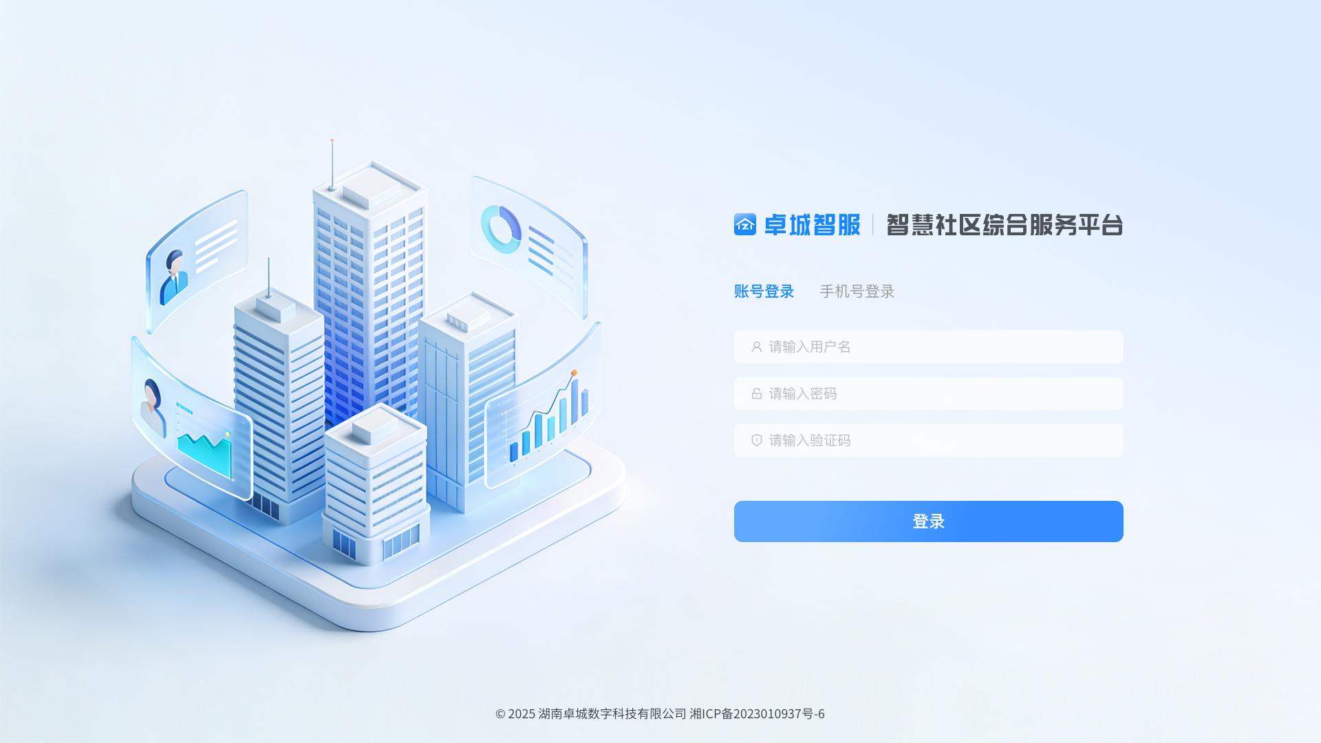 智慧社区综合服务平台